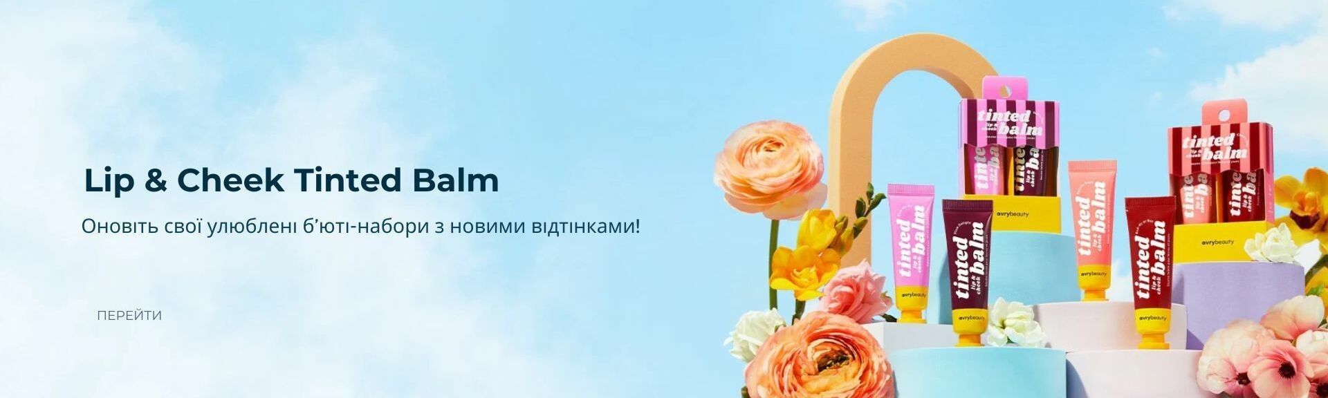 ПЕРЕЙТИ